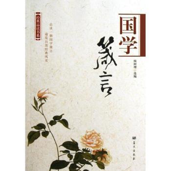 国学箴言+1