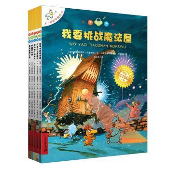 不一样的卡梅拉注音版(11-15)(我不是胆小鬼/我爱平底锅/我唤醒了