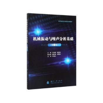 机械振动与噪声分析基础+2
