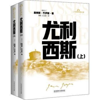 尤利西斯(全2册)