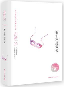 我们不是天使+2