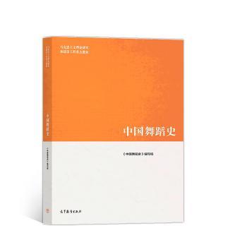 中国舞蹈史+2