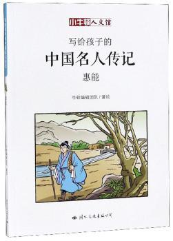 惠能+2