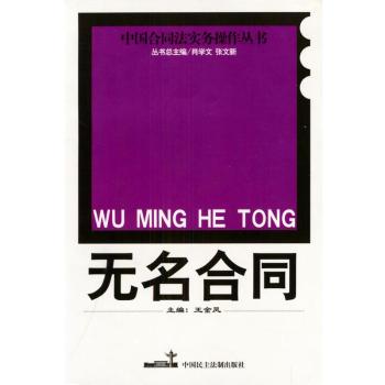 无名合同