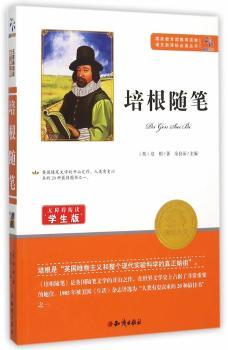 培根随笔