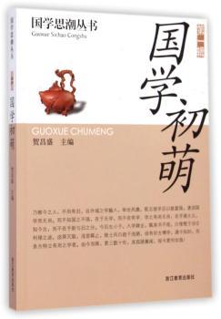 国学初萌
