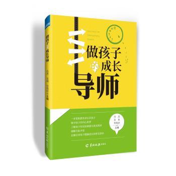 做孩子的成长导师+2