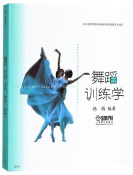 舞蹈训练学+2