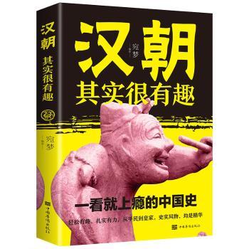 汉朝其实很有趣+2