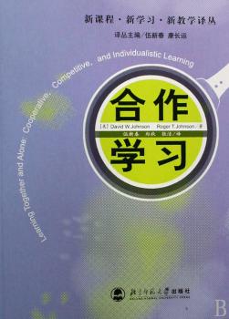 合作学习
