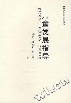 儿童发展指导