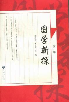 国学辑