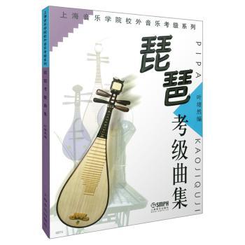 琵琶考级曲集+2