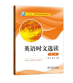 英语时文选读+1
