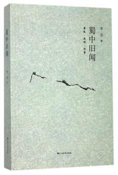 蜀中旧闻+2