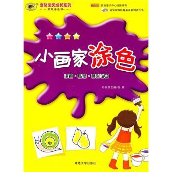 小画家涂色（4星）