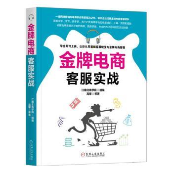 金牌电商客服实战+2
