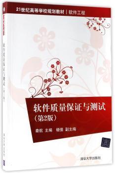 软件质量保证与测试+2