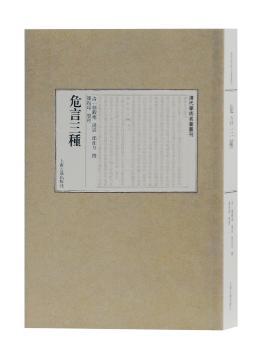 危言三种+2