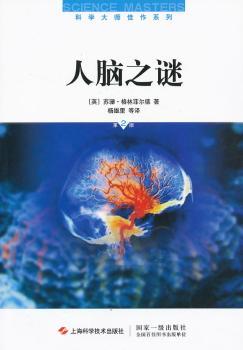 人脑之谜-第2版