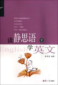 读静思语学英文（下）