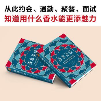 香水圣经+2