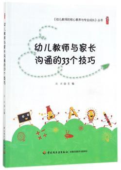 幼儿教师与家长沟通的33个技巧