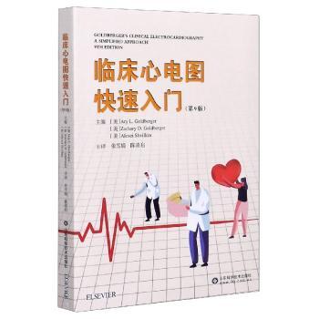 临床心电图快速入门+2