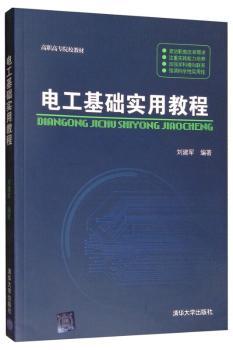 电工基础实用教程+2