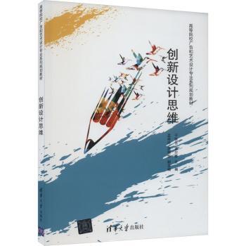创新设计思维+2