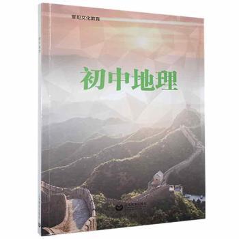 初中地理+2