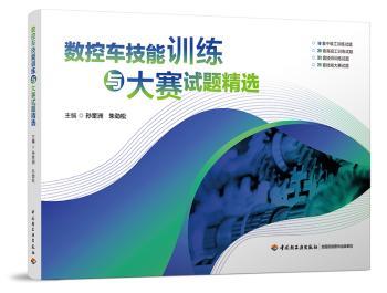 数控车技能训练与大赛试题精选+2