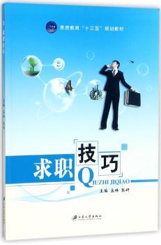 求职技巧+2