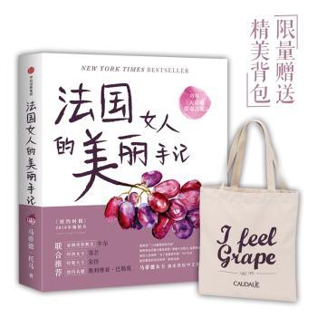 法国女人的美丽手记+2