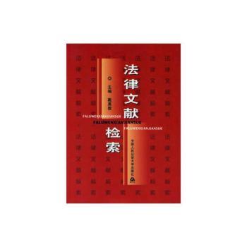 法律文献检索+2