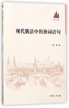 现代俄语中的独词语句+2