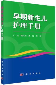 早期新生儿护理手册+2