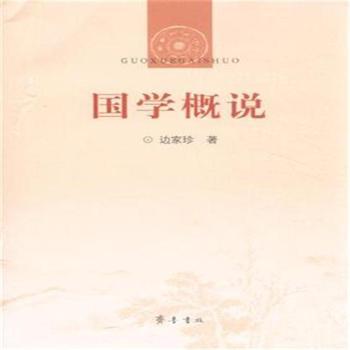 国学概说+1