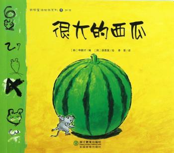 很大的西瓜-加法-5