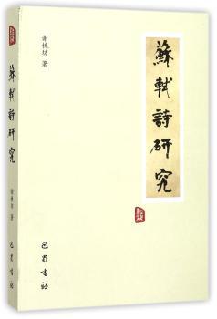 苏轼诗研究+2
