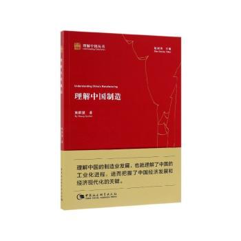 理解中国制造+2