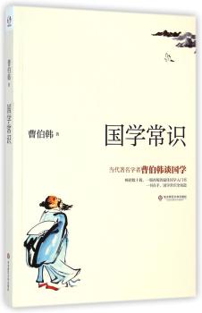 国学常识（数十载，一版再版的入门书，一书在手，国学知识全知道）