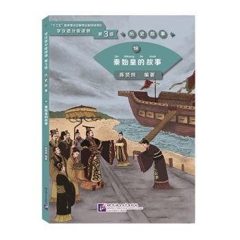 秦始皇的故事+2