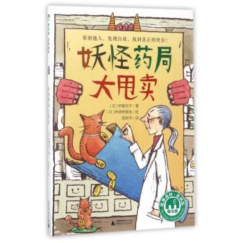 妖怪药局大甩卖