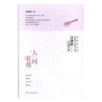 人间有戏+2