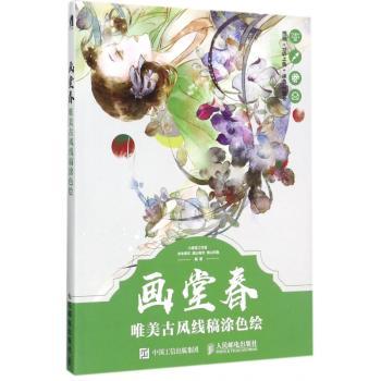 画堂春：唯美古风线稿涂色绘+2
