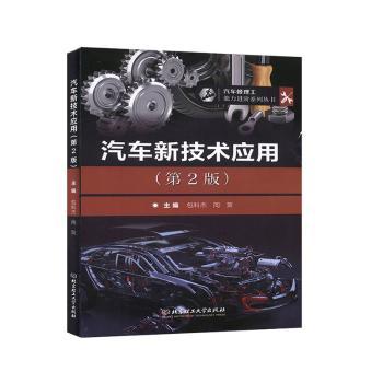 汽车新技术应用+2