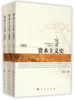 资本主义史