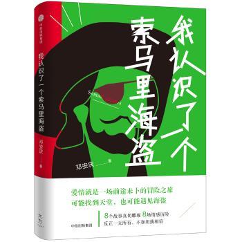我认识了一个索马里海盗+2