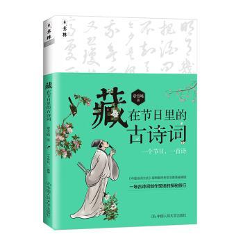 藏在节日里的古诗词+2